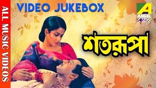 Satarupa  শতরূপা । Bengali Songs Video Jukebox । Mousami Chatterjee Ranjeet Mullick [upl. by Frydman552]