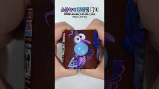 🌈풍선껌부는 소심이 인사이드아웃🌈 FEAR insideout making [upl. by Odnalor394]