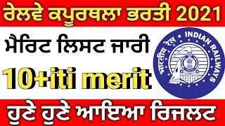 Rail Coach Factory Kapurthala Apprentice Result  Rcf Kapurthala Merit List  kapurthala apprentice [upl. by Mcculloch471]