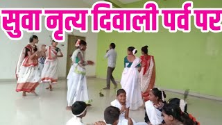 छत्तीसगढ़ सुवा नृत्य दिवाली पर्व पर Chhattisgarh Suva dance panthi party Banjari tari Hari Nana cg 👏 [upl. by Arrek]