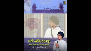 LATEST SHABAD GURBANI New Shabad ਆਨੰਦਮਈ ਕੀਰਤਨ Darbar Sahib Bhai Amritpal Singh Dhpai [upl. by Amanda989]