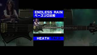 ベースソロ比較 ENDLESS RAIN TAIJI vs HEATH taiji heath xjapan [upl. by Eadas]