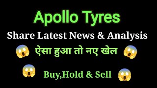 apollo tyres share news today l apollo tyres share latest news today l apollo tyres share price [upl. by Ylremik112]