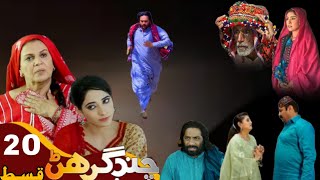 Chand Girhan Episode 20 Drama Serial  chaand girhn DramaSindih darama [upl. by Enihpad]