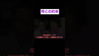 千田京平選手応援動画shorts 高校野球 ＃９７回甲子園 ＃母との約束 感動 ＃2015年 ＃第97回高校野球選手権 ＃花巻東 ＃千田京平 ＃東日本大震災 ＃ [upl. by Ahsin]