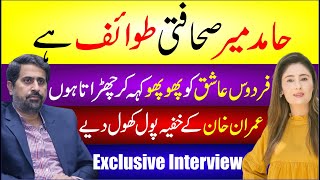 Fayaz Ul Hassan Chohan Interview With Zunaira Mahum  Fayaz Ul Hassan Exposed Hamid Mir Imran Khan [upl. by Jopa]