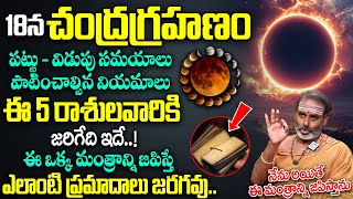 Chandra Grahanam 2024  Date amp Timings Of Lunar Eclipse 2024  Tirupati Murthy Avadani  iDream [upl. by Olyhs]