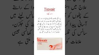 Tiovair Rotacaps Capsule Uses دمہ کیلئے بہترین کیپسول shorts trending [upl. by Noraa]