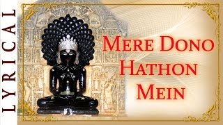 Jain Stavan  Mere Dono Hathon Mein Aisi Lakeer Hai  Jai Jinendra [upl. by Neibart]