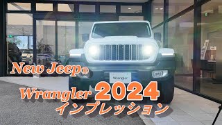 【ジープ ラングラー】New Jeep Wrangler 2024 マイナーチェンジモデルを紹介してみた！ [upl. by Rombert]