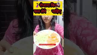 Pregnancy 🤰 mai रोजाना कितने फल लेने चाहिए  प्रेगनेंसी में फल कब खाना चाहिए pregnany minivlog [upl. by Yedarb531]