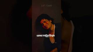 আমার সবটুকু বিশ্বাস যে দিয়েছে ভেঙ্গে  Utshorgo  Crying ￼WhatsApp status [upl. by Aisilef999]