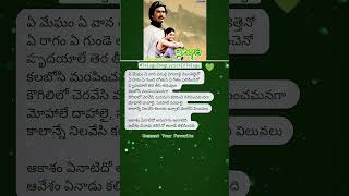 Aakasam Enatido Song Lyrics In Telugu Nireekshana TeluguSongLyricsInTelugu telugusongslyrics😘 [upl. by Bigner]