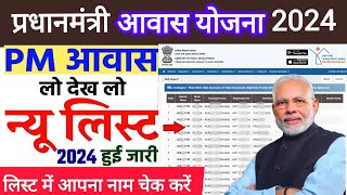 Pm awas yojana new list 202425  Pradhan mantri awas list kaise dakhe  Pmay list Awas list pmayg [upl. by Laidlaw231]