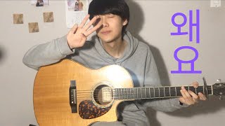 BANG YE DAM of TREASURE  왜요 WAYO FULL Guitar Tutorial  TAB 💜 [upl. by Notyad936]