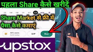 Share Market Share Kaise Kharide  Share Market Paise Kaise Kamaye  Share Market Start Kaise Kare [upl. by Atoiyanap]