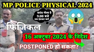 🔥Mp Police Physical Postponed हो सकता है  Mp Police Physical 2024 Documents क्या लेकर जाना है [upl. by Ollie320]