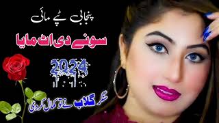 Punjabi aur Saraiki tappe Mahiya  New Latest Punjabi Song  2024 [upl. by Nollad71]