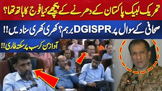 Army behind TLP Dharna  DG ISPR Explains  Breaking News  Aik News [upl. by Araht198]