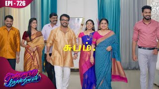 கண்ணெதிரே தோன்றினாள்  Kannedhirey Thondrinal  Episode  726  Kalaignar TV [upl. by Mogerly]