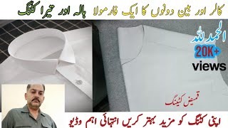 Gents Suit Cutting and Stitching Easy and Simple Complete  kameez ki cutting [upl. by Aihcela]