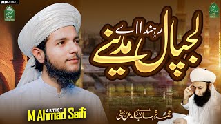 REHNDA AY LAJPAL ﷺ MADINE  NEW SAIFI NAAT 2023  AHMAD SAIFI  رہندا اے لجپالﷺ مدینے  SAIFI MAHFIL [upl. by Dnomzed45]