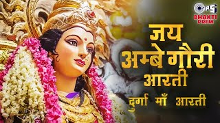 Durga Ji Ki Aarti  Jai Ambe Gauri Full with Lyrics  Mata Ki Aarti  माता जी की आरती  दुर्गा आरती [upl. by Akirdnas]