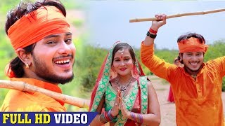 आ गया Golu Gold का नया Kanwar Song  देवघर बस गईले भोला जी  Superhit Bol Bam Song 2018 [upl. by Bicknell165]