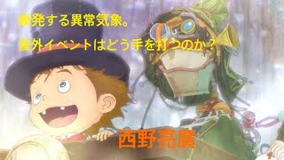 頻繁に発生する異常気象。屋外イベントはどう戦うのか戦うのか？西野亮廣エンタメ研究所 西野亮廣 [upl. by Ahseenat]