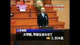 2012年度01 駒澤大学 入学式 [upl. by Dorene]