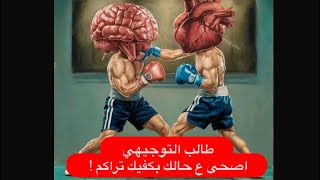 مراكم ، استحي واصحى ع حالك  انت المنقذ لنفسك بكفيك تكاسل ⚠️‼️ [upl. by Targett585]