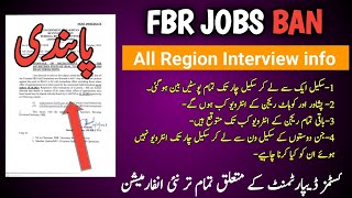 FBR JOBS BAN  New Update of Interview all Regions  Peshawer KohatFaisalabadBalochistanSindh [upl. by Felix]