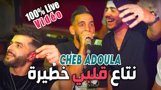 Cheb Adoula 2024 نتاع قلبي خطيرة Khatira Khatira  Live Mariage rai 2024 [upl. by Egap]