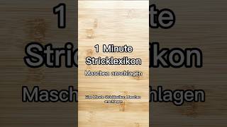 1 Minute Stricklexikon Maschen anschlagen stricken strickenlernen strickenfüranfänger tutorial [upl. by Notac]