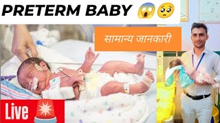 PRETERM BABY ।। LIVE BABY CARE ।।Explained by TR SAU [upl. by Marcille]