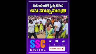 AP Deputy CM Narayana Swamy Dance With Women  Shorts SSCDigital BalannaMuchatlu [upl. by Tate754]