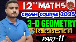 12th math 3D geometry and plane  🔥Hot tricks🔥 vvi objective question 2025  Bihar board exam [upl. by Ehcor406]