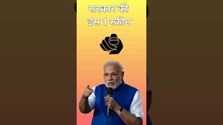 pm modi new Scheme 2024  govt scheme pmmodi modi shorts [upl. by Rolf]