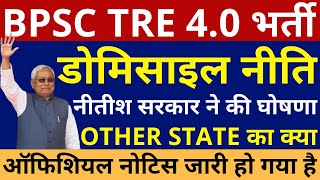 BPSCTRE 40 134 लाख नई शिक्षक भर्ती में डोमिसाइल नीति पर नीतीश सरकार ने की घोषणा [upl. by Imrots92]