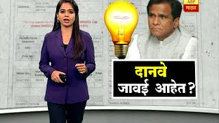 जालना  रावसाहेब दानवेंनी महावितरणचं 83 महिन्यांचं लाखोंचं वीजबिल थकवलं [upl. by Trahurn898]