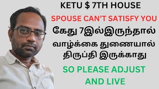 KETU  7TH HOUSE  கேது 7 இல் இருந்தால் பலன் [upl. by Oech637]