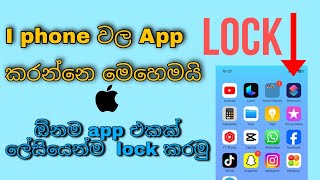 how to lock apps on i phone sinhala  i phone app lock shortcuti phone app lock automation sinhala [upl. by Nyrad]