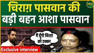 Chirag Paswan की बड़ी बहन Asha Paswan का Exclusive interview  Newsnasha [upl. by Rick225]