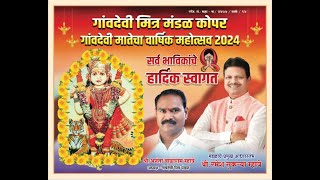 AAI GAONDEVI VARSHIK MOHOTSAV 2024 [upl. by Zacek]