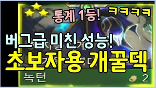 패치로 상향먹고 현재 가장 쉽고 좋은 개사기 녹턴덱 ㅋㅋㅋㅋㅋㅋㅋ [upl. by Nerrag]