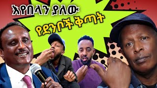 እንዴት እንቻለው ያልተጋነነው የደንቦች ቅጣት ethiopiantiktok tikus [upl. by Gnes]