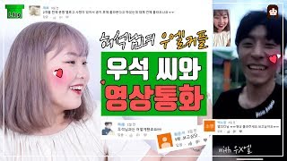 엘로그 우석 씨와의 영상통화 영화 보는 미공개 영상 풀었어요 l 9화 l 해석남녀 우X엘 브이로그 마지막 [upl. by Lucias38]