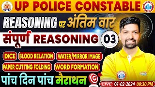 UP Police Constable  UPP Reasoning Marathon Complete Reasoning Class 3 Reasoning By Sandeep Sir [upl. by Griffiths]