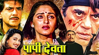 Paappi Devataa 1994 Full Hindi Movie  Dharmendra Madhuri Dixit Jeetendera Jaya Prada [upl. by Celestyn325]