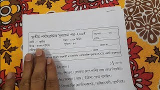 Class 3 Bengali 3rd unit test question paper 2024  Class 3 Bangla 3rd unit test suggestion 2024 [upl. by Anivek371]